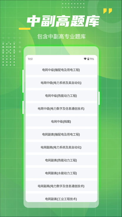 电网考试题库无会员