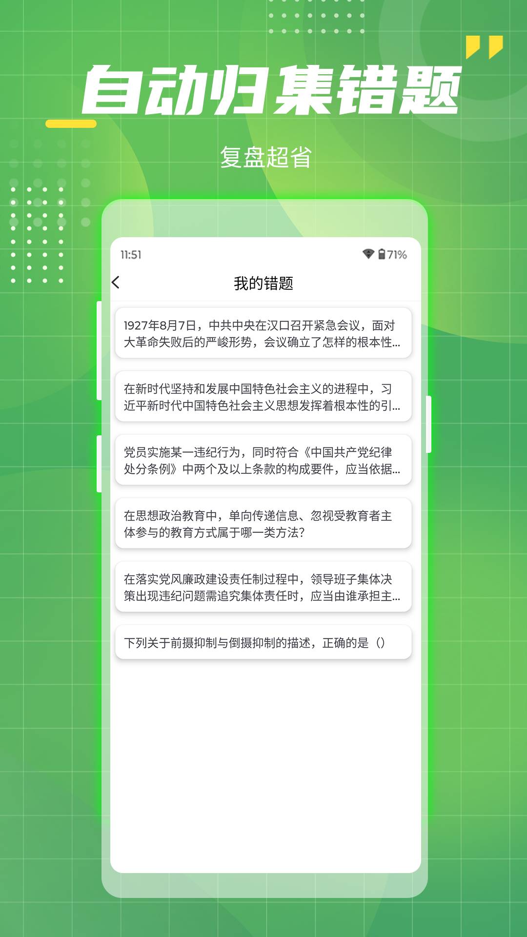 电网考试题库安卓版