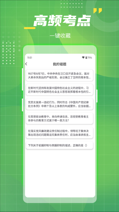 电网考试题库手机版