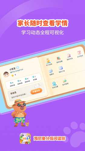 海尼曼分级阅读器正式版