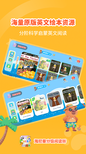 海尼曼分级阅读器全新版本