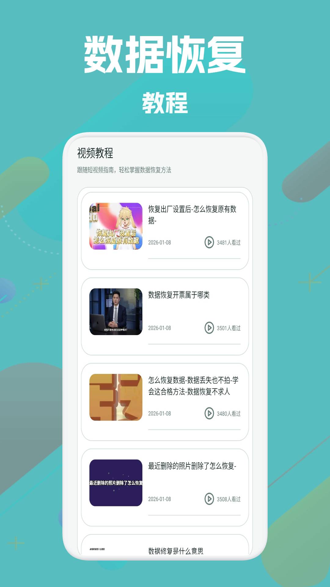 数据备份恢复手机版