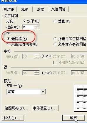 Word文本格式怎么设置