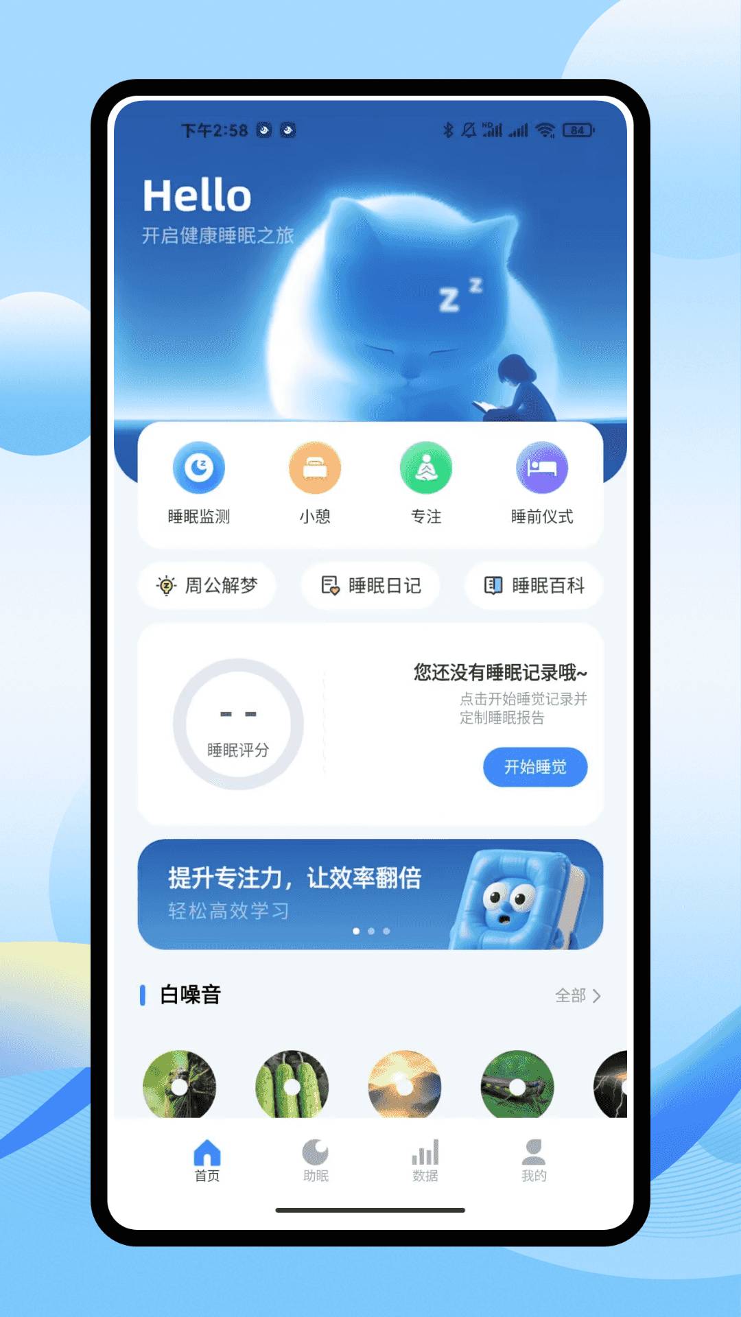 iSleepers官方正版