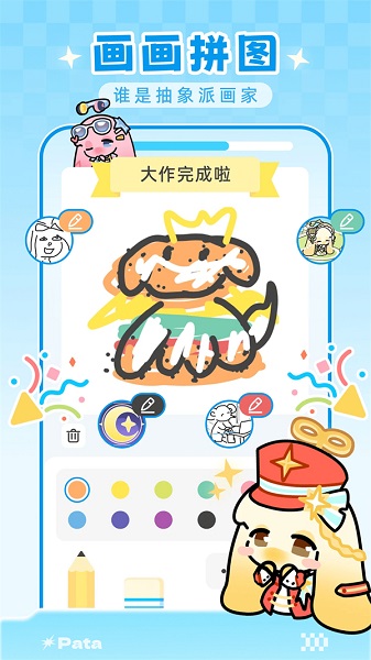 Pata自定义版