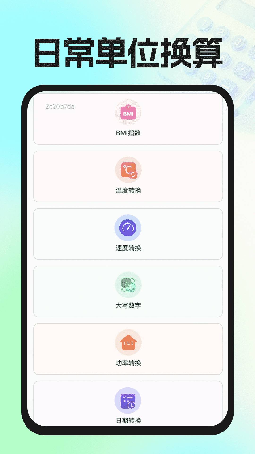 实用免费计算器纯净版
