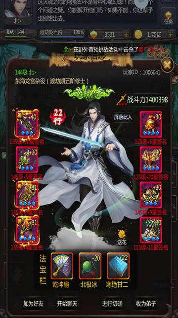 仙侠第一放置去更新版