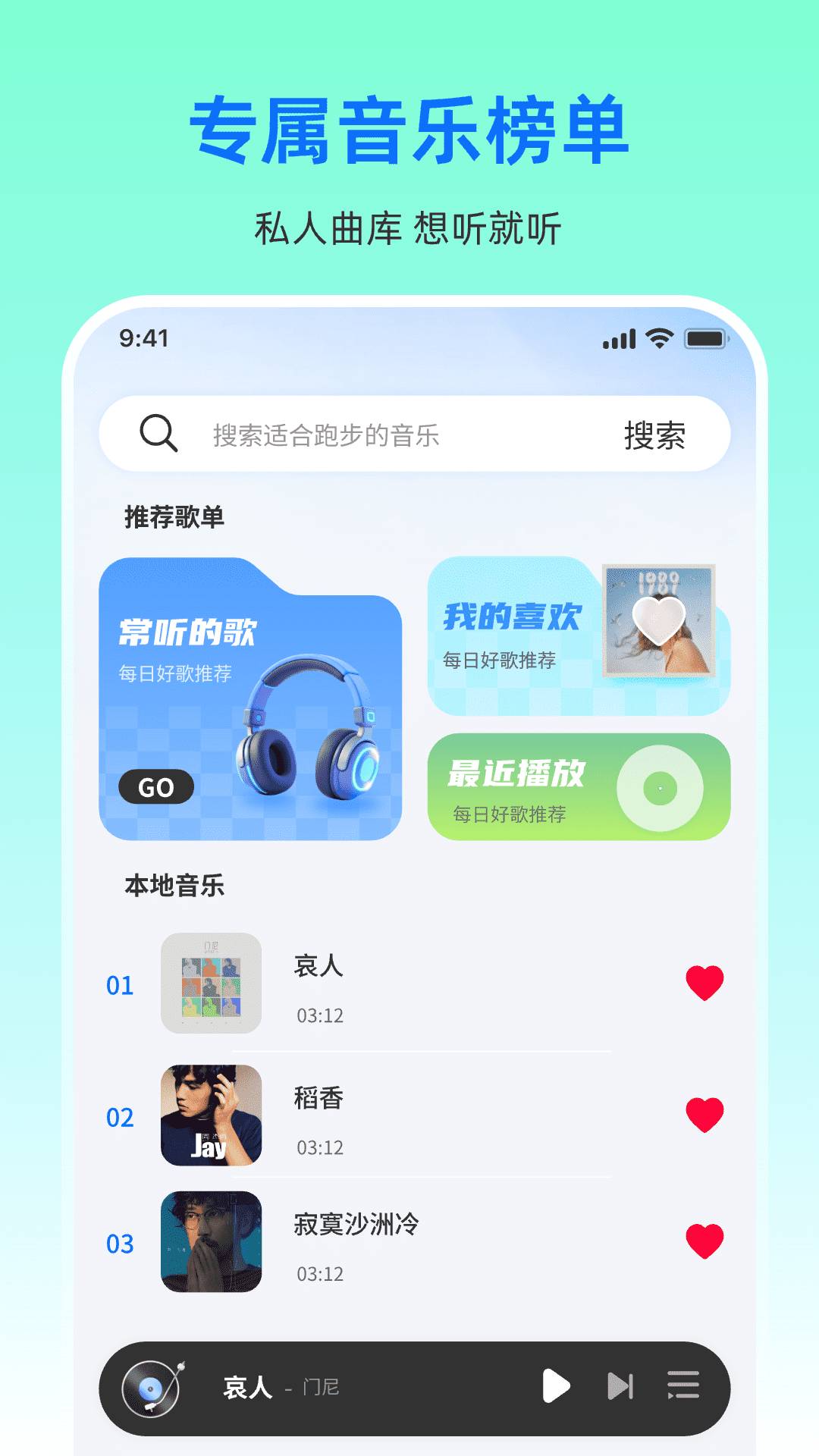 歌曲免费全免听播放器免费正版
