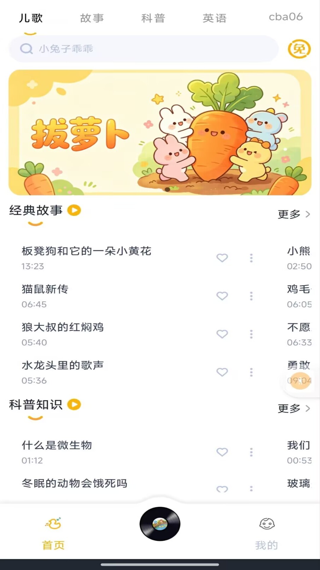 儿童免费故事免费正版