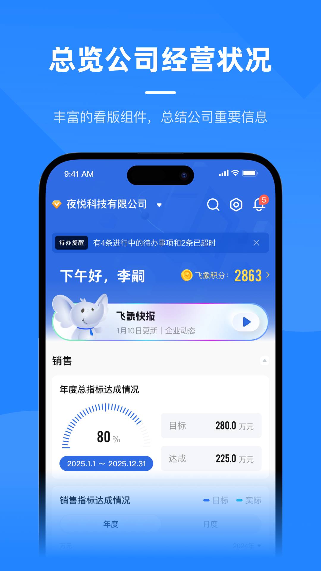 飞象数字助理安卓正版