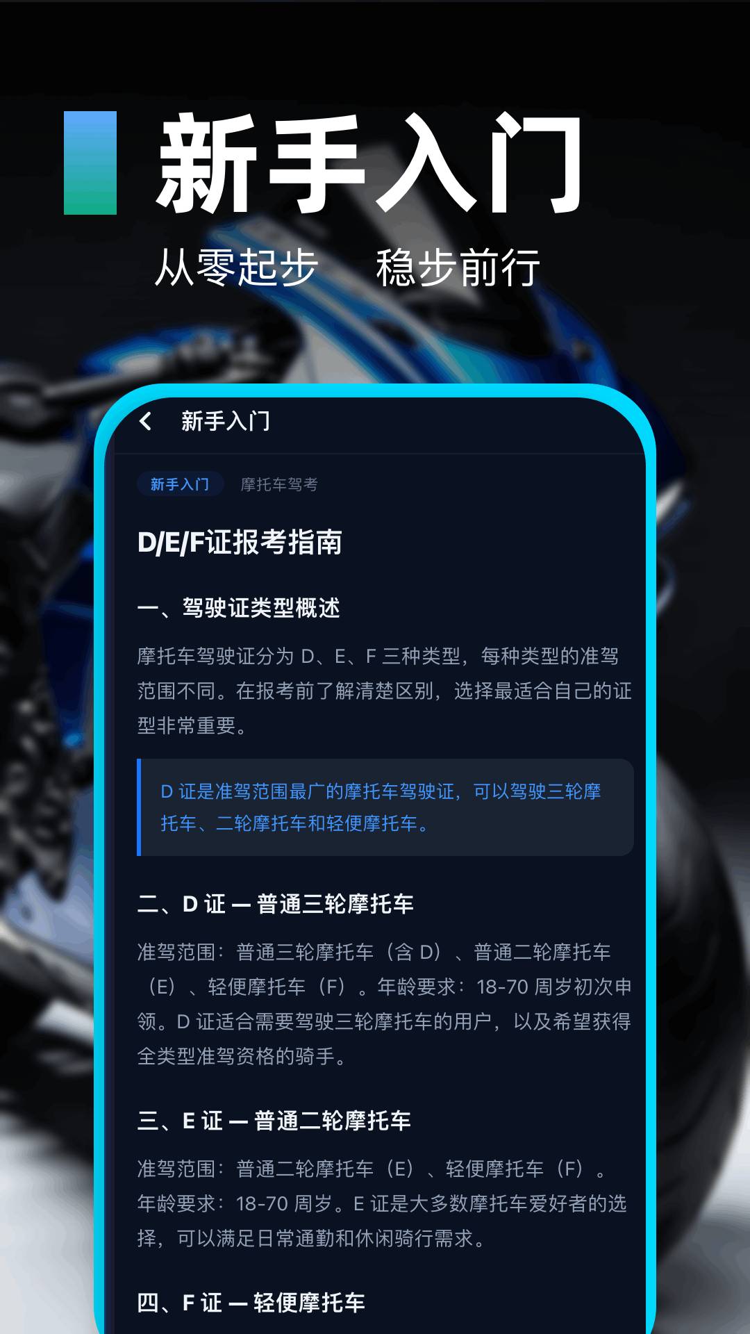 摩托车驾驶证题库通定制版