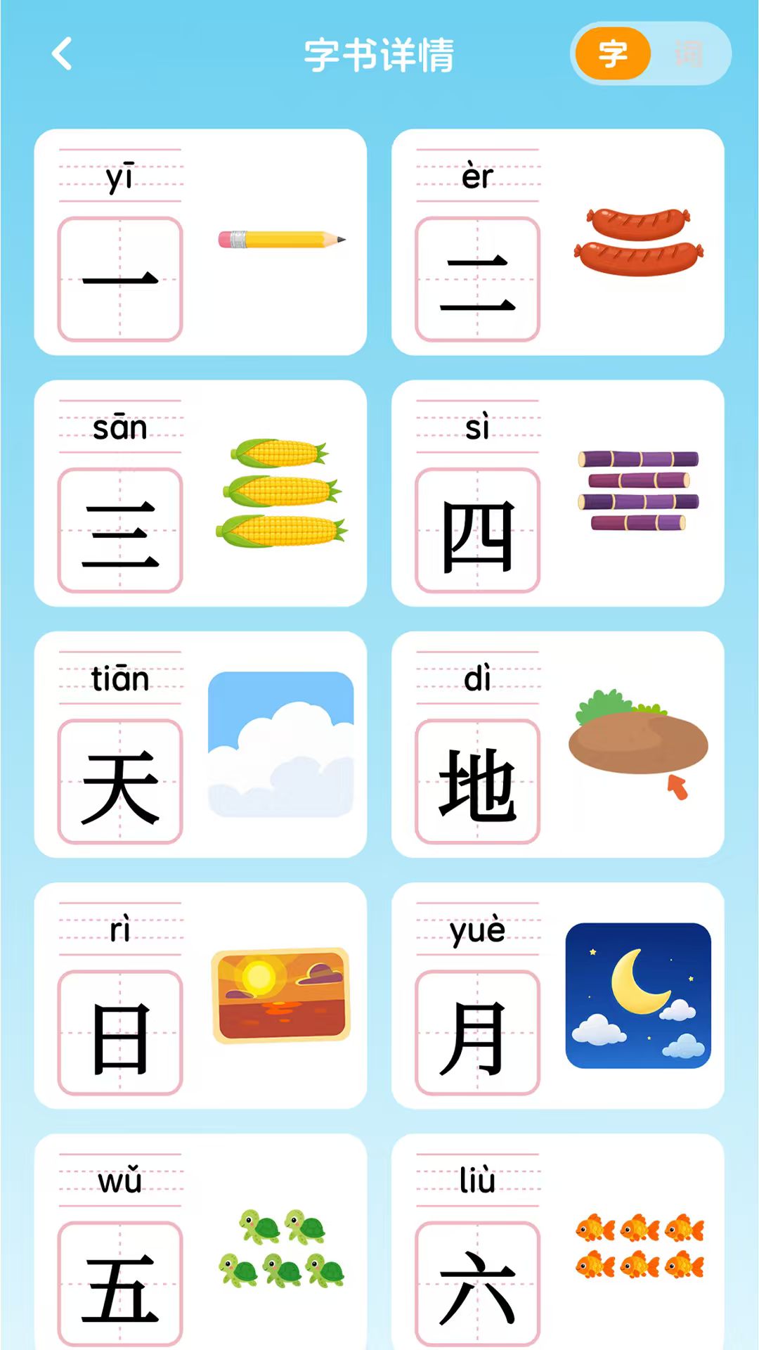 乐喵识字纯净版