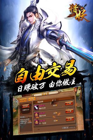 猎妖移植版
