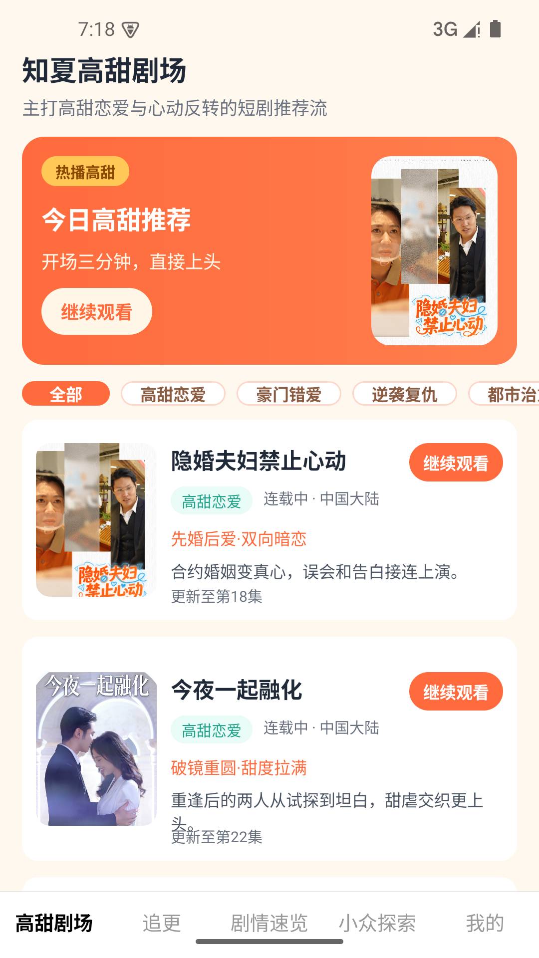 知夏剧场纯净版