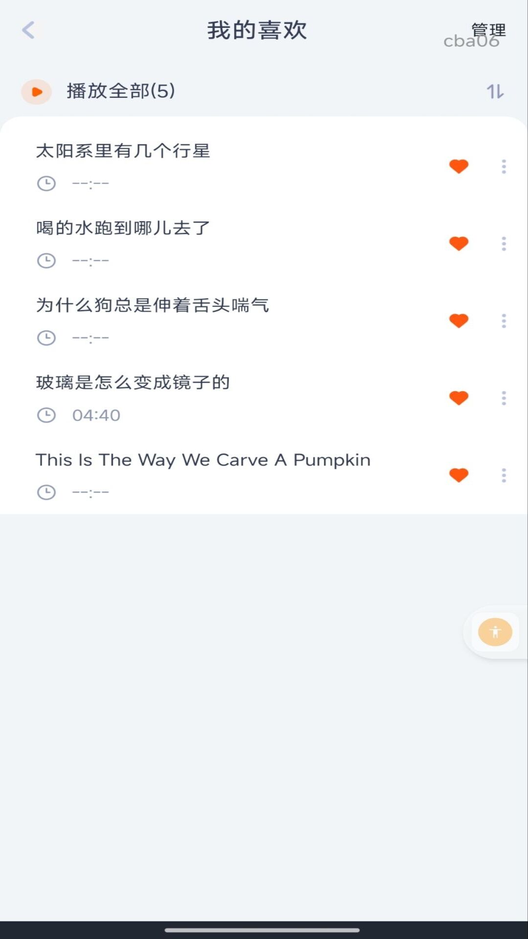 儿童免费故事官网版