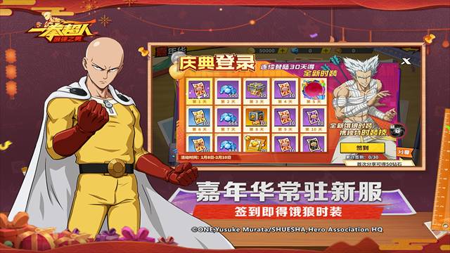 一拳超人:最强之男官方版