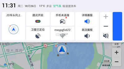 高德地图车机版app怎么与手机连接