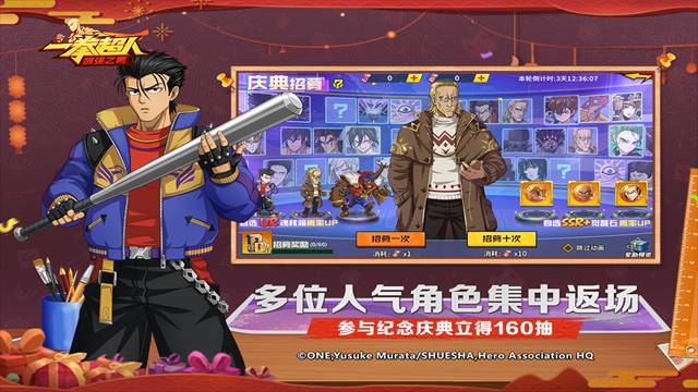 一拳超人:最强之男付费版