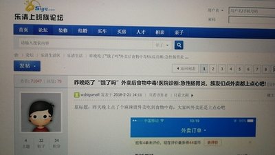 乐清上班族论坛网页版在哪