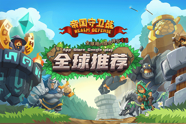 帝国守卫战测试版