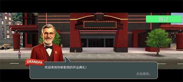 电影院模拟器存档版