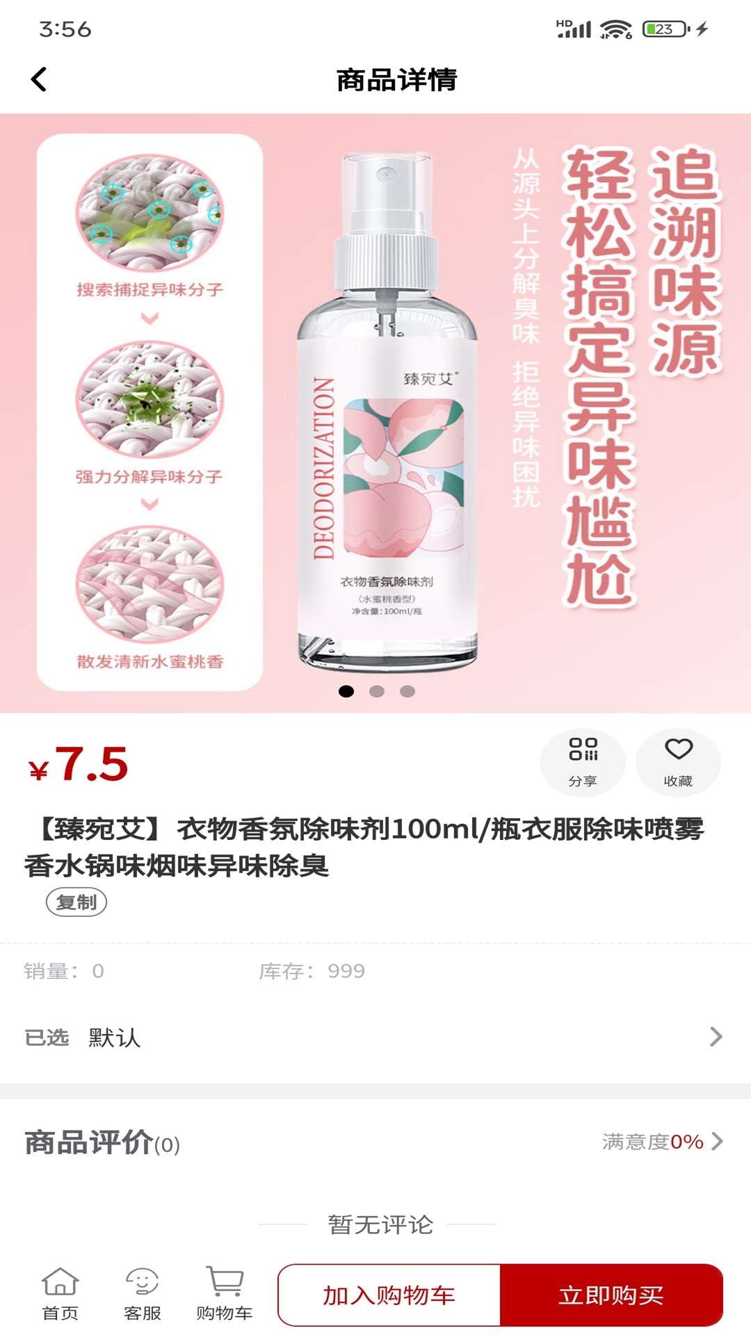 欧械美手机版