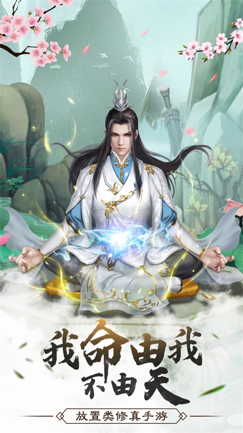 仙命决离线版