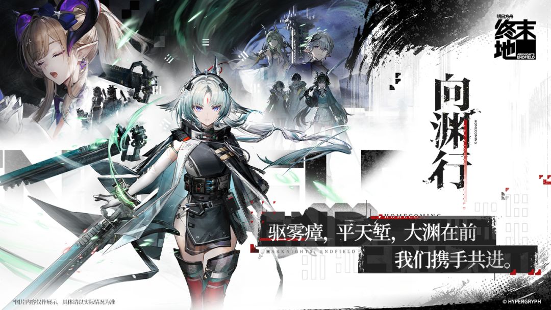 云终末地中文版