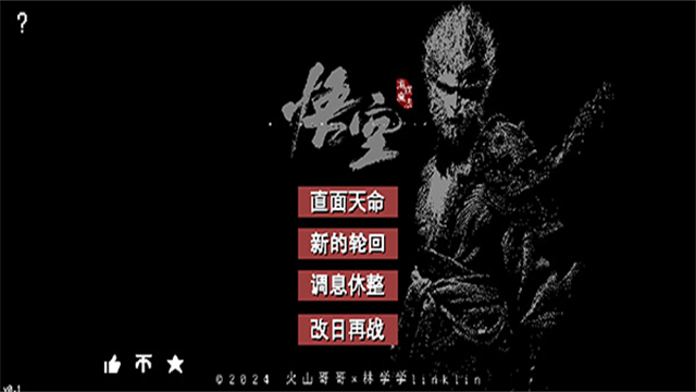 黑神话像素版免广告版