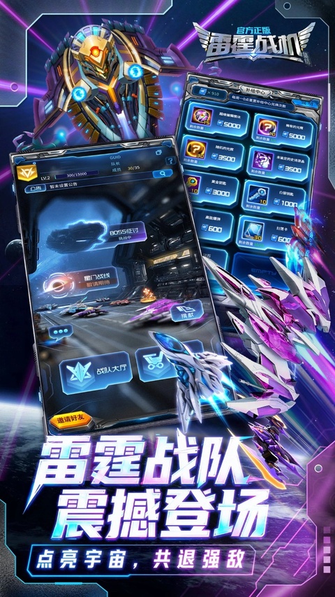 雷霆战机集结去更新版