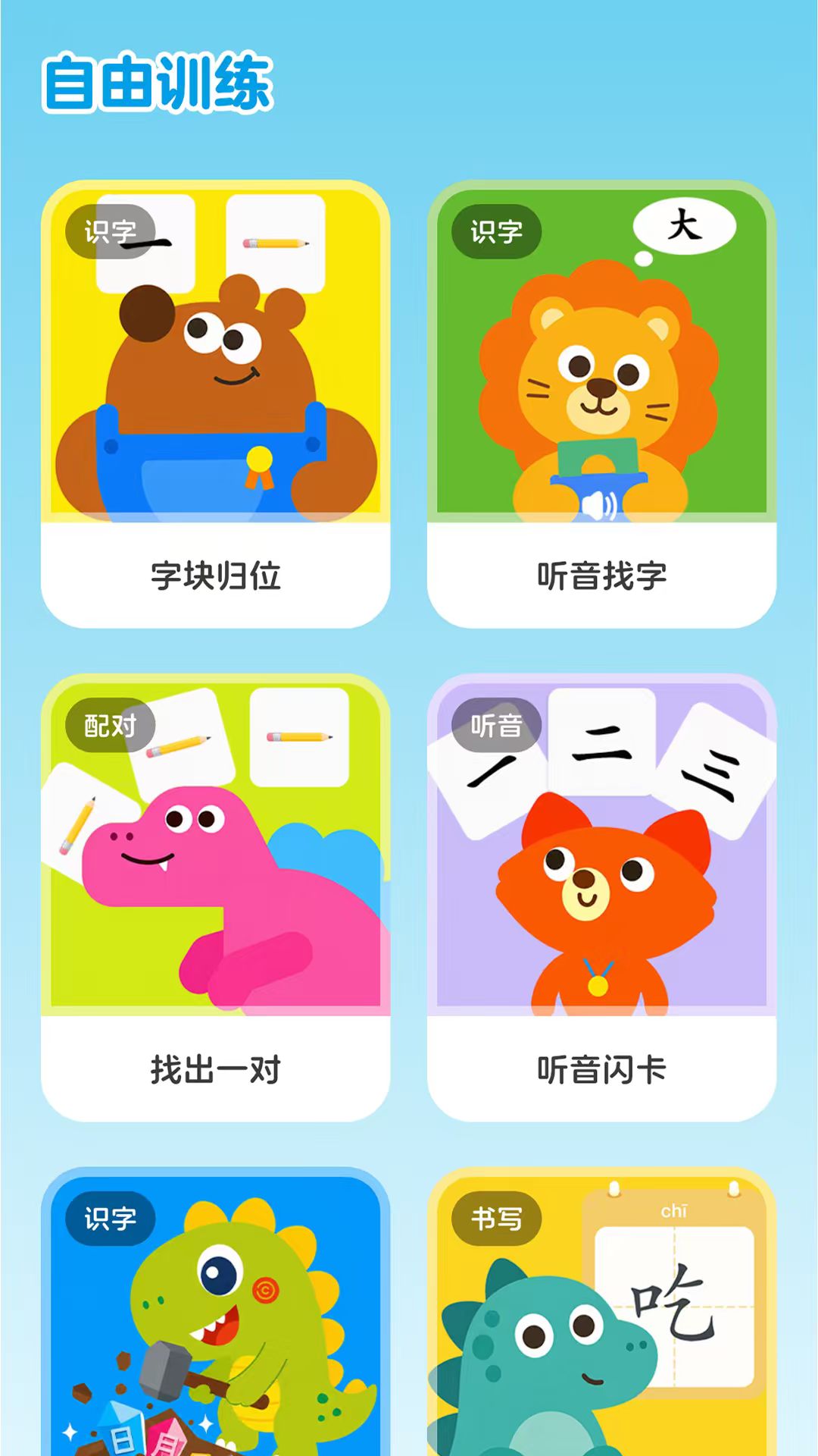 乐喵识字定制版