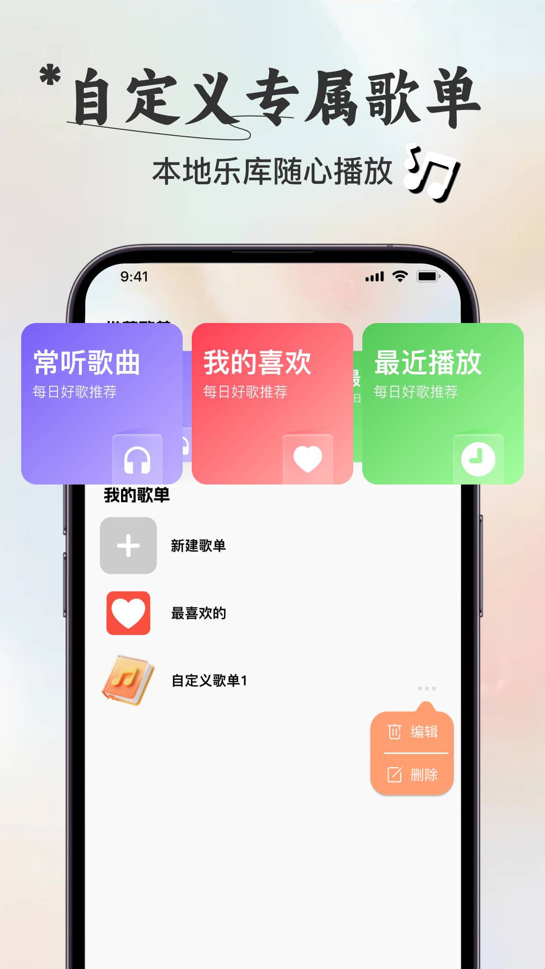 免费好听歌曲播放器定制版