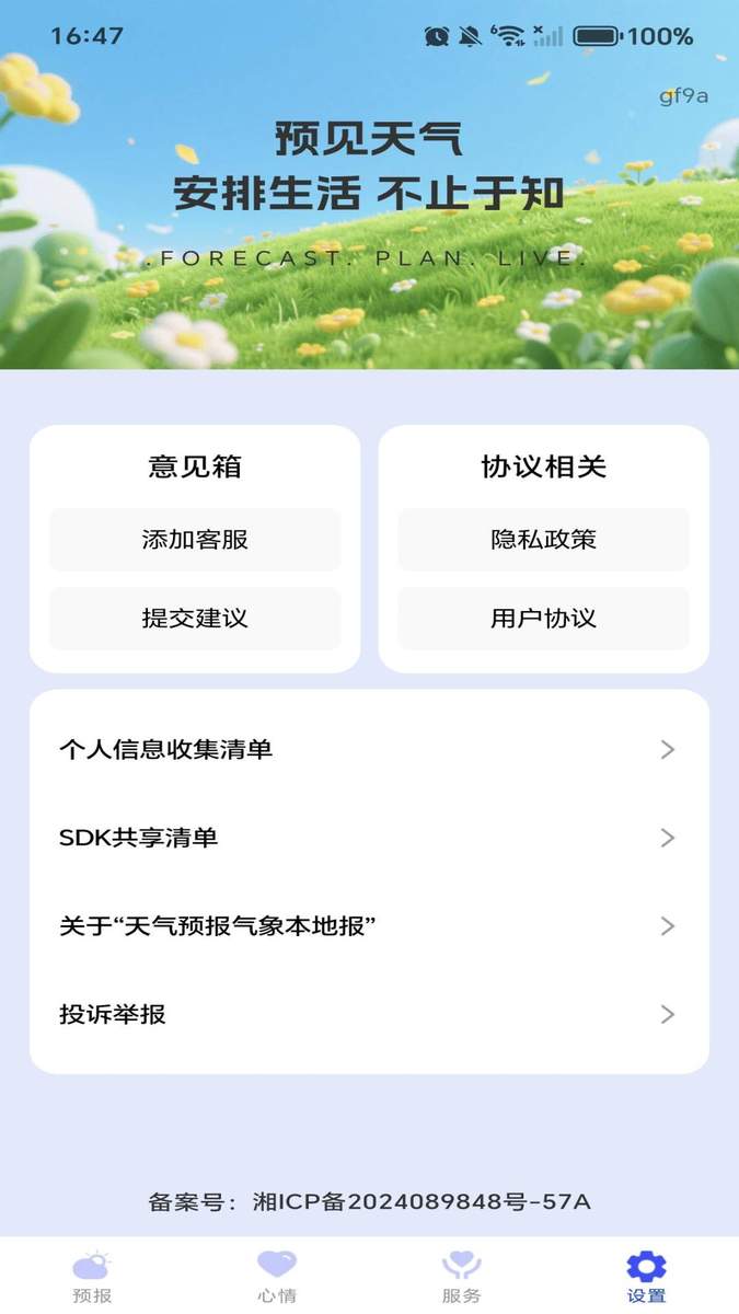 天气预报气象本地报2026最新版