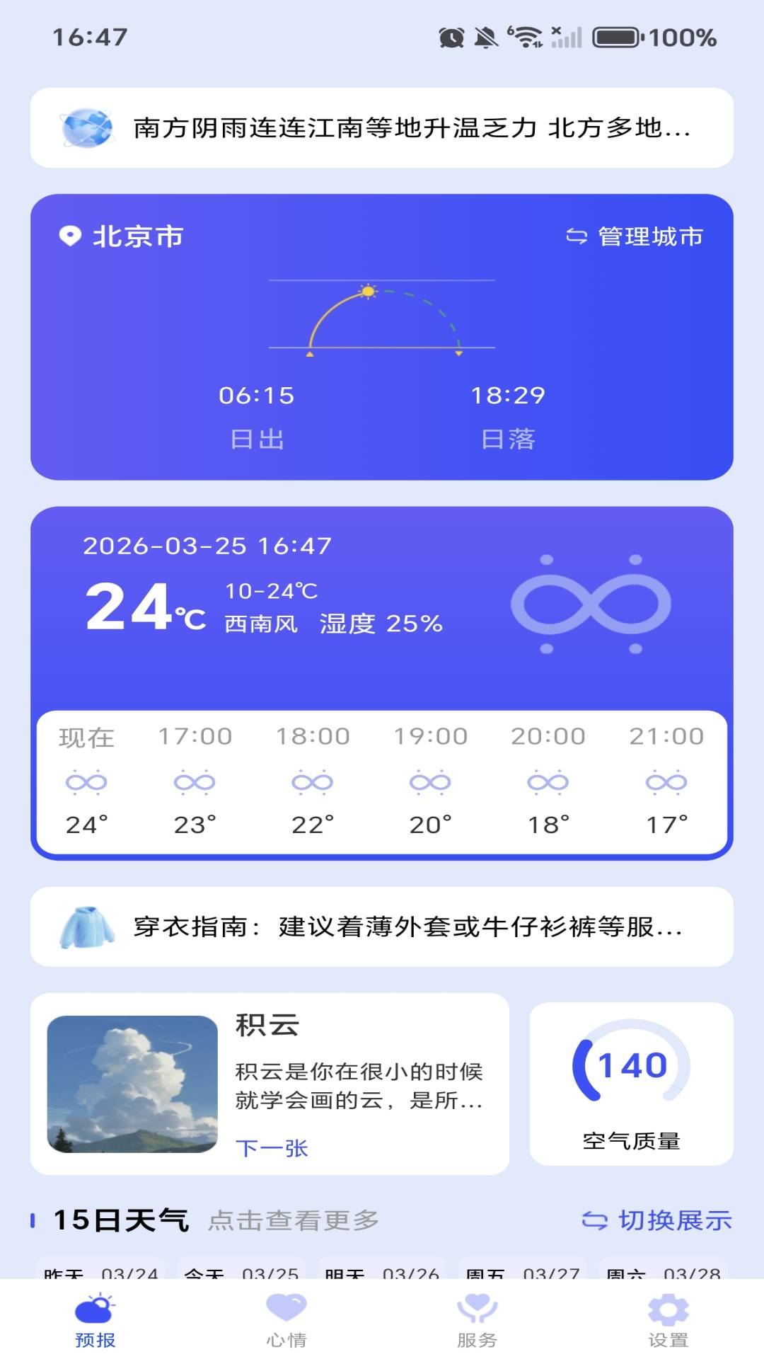 天气预报气象本地报老版本