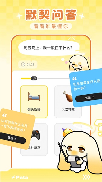 Pata2026最新版