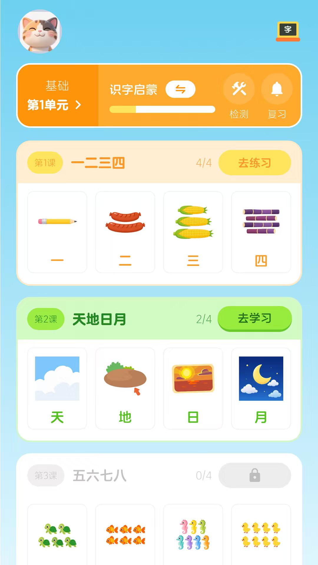 乐喵识字正式版
