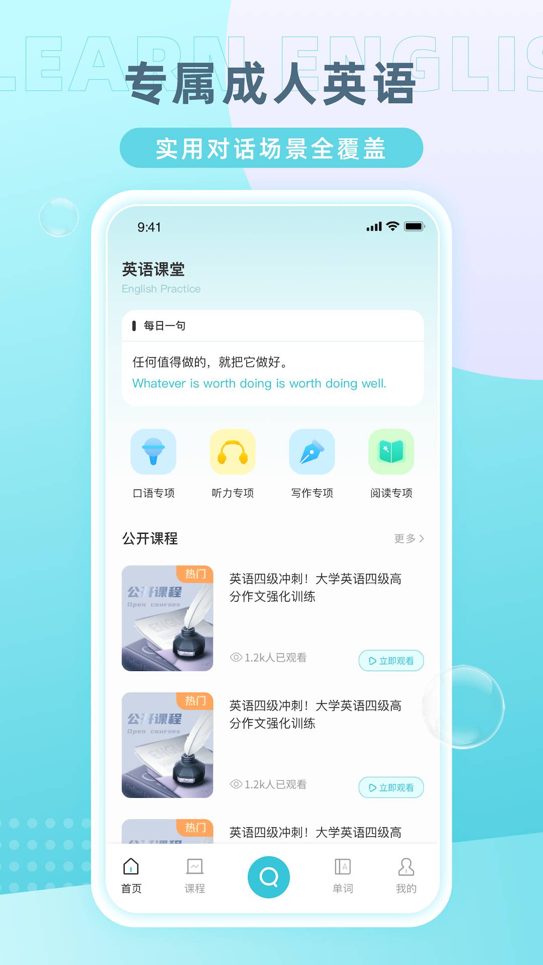 Midoo学英语安卓正版
