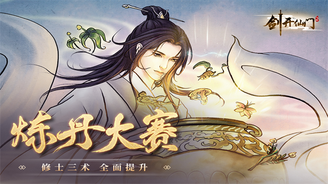 剑开仙门中文版