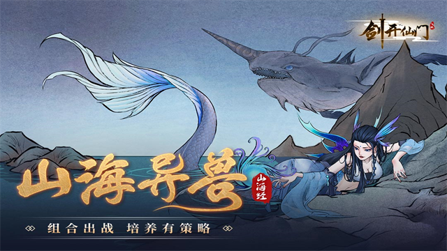 剑开仙门完整版
