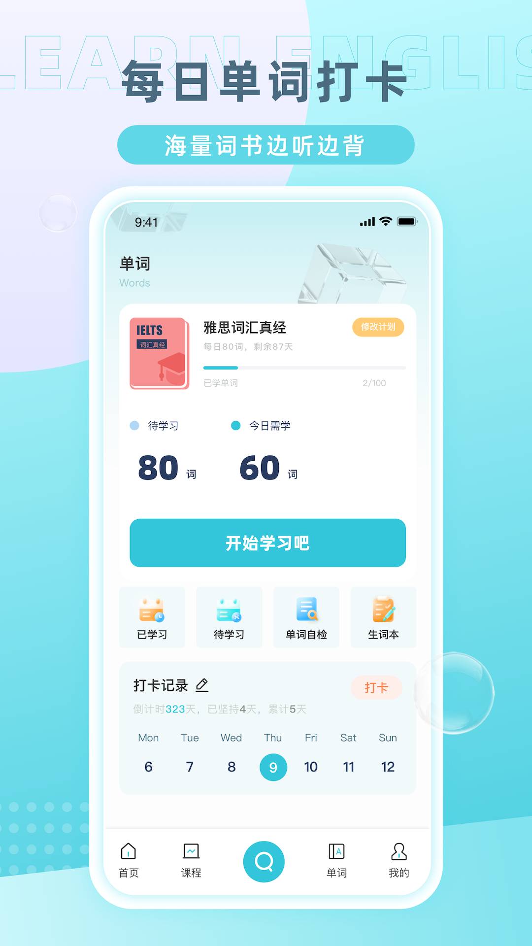 Midoo学英语免费正版