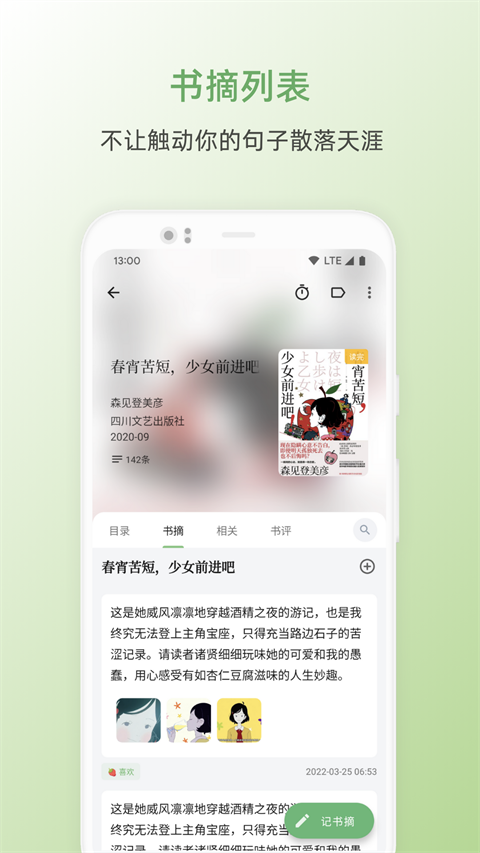 书伴阅读定制版