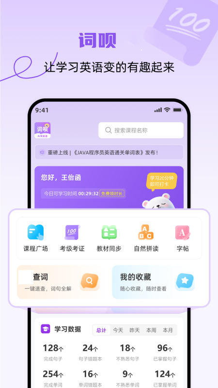 词呗安卓版