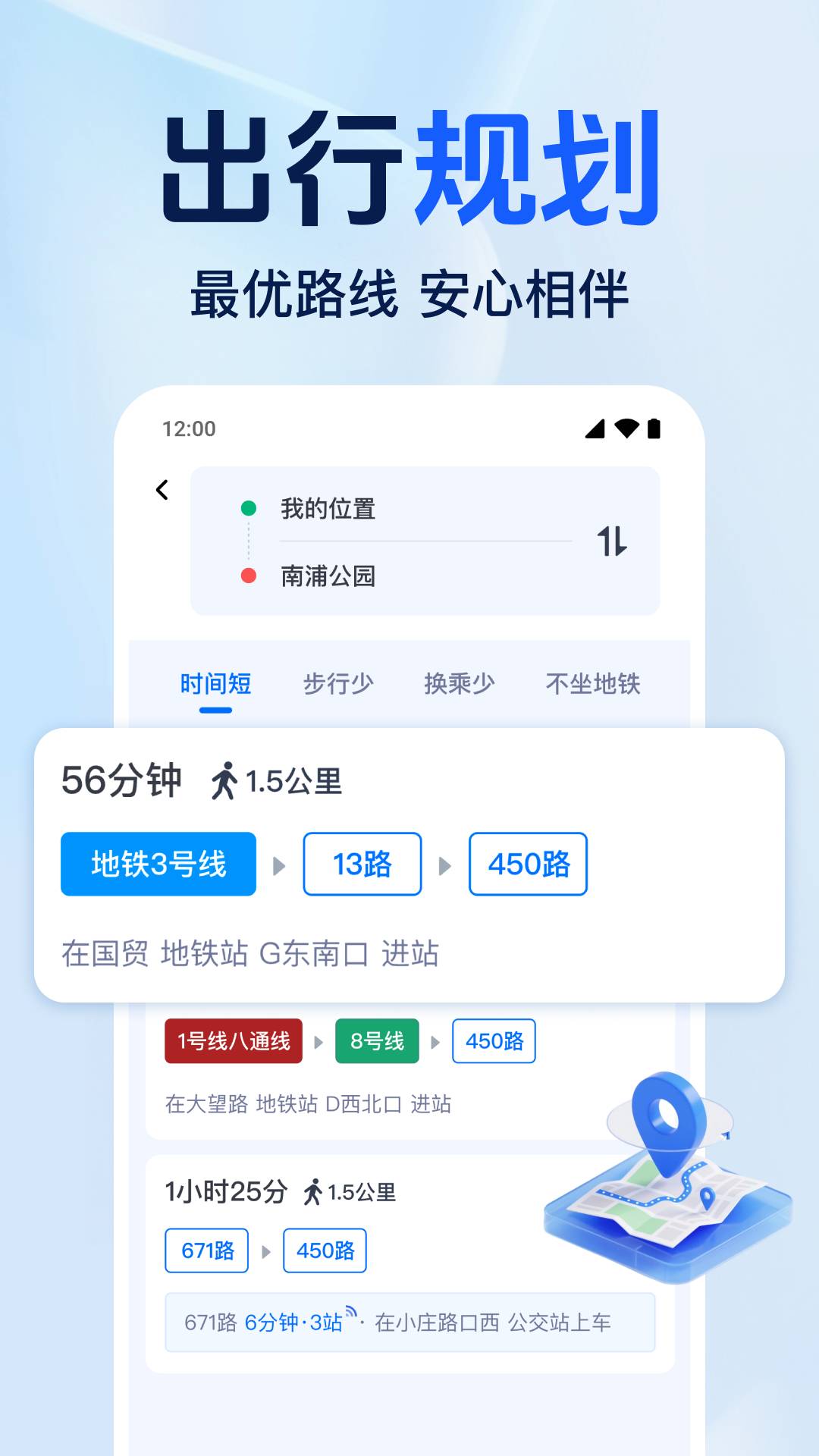 准点公交免费查手机版