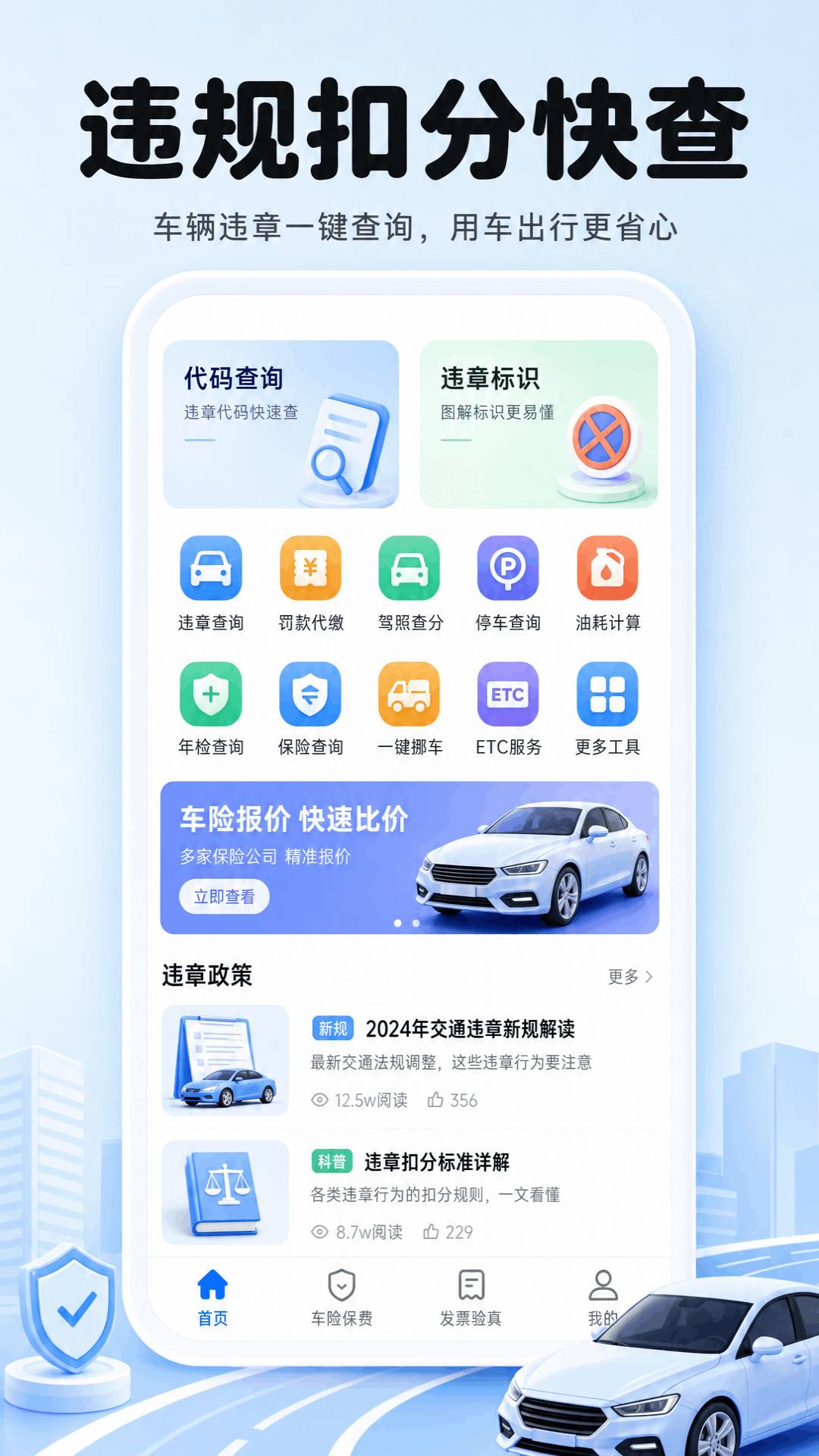 123违规扣分快查官方版