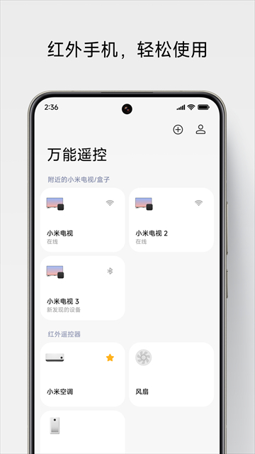 小米万能遥控器免费正版