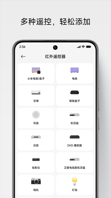 小米万能遥控器手机版
