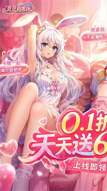 豆豆别嚣张官方版