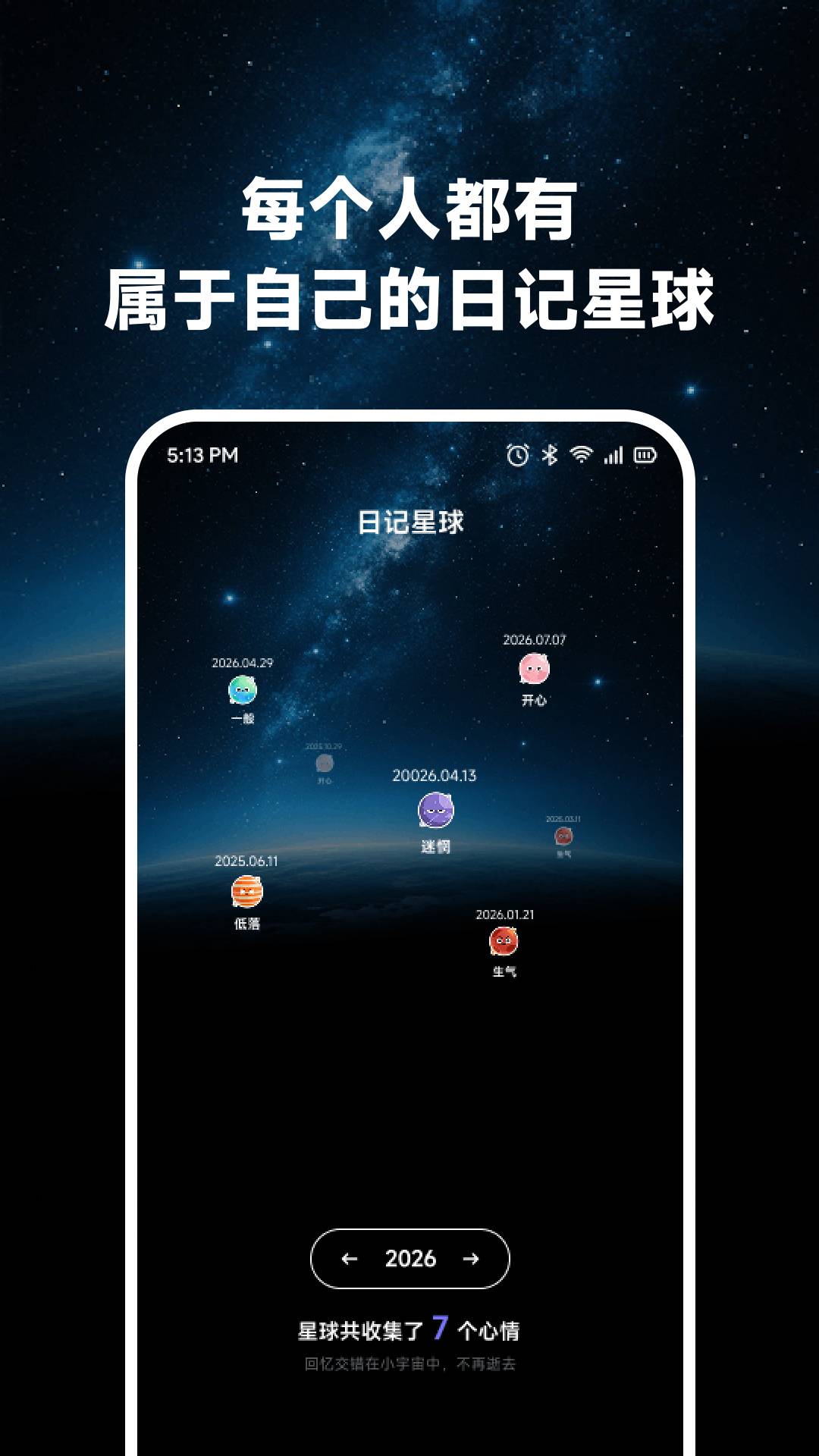聚转星球日记免费正版