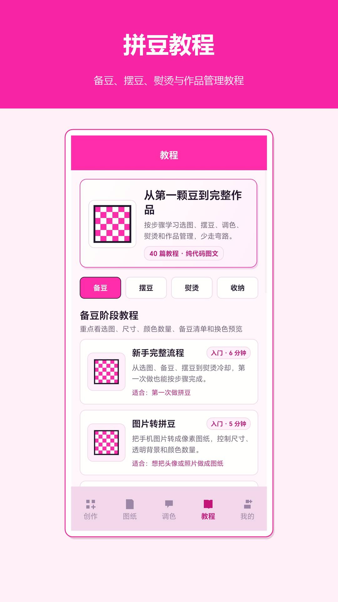 像素风拼豆会员免登录
