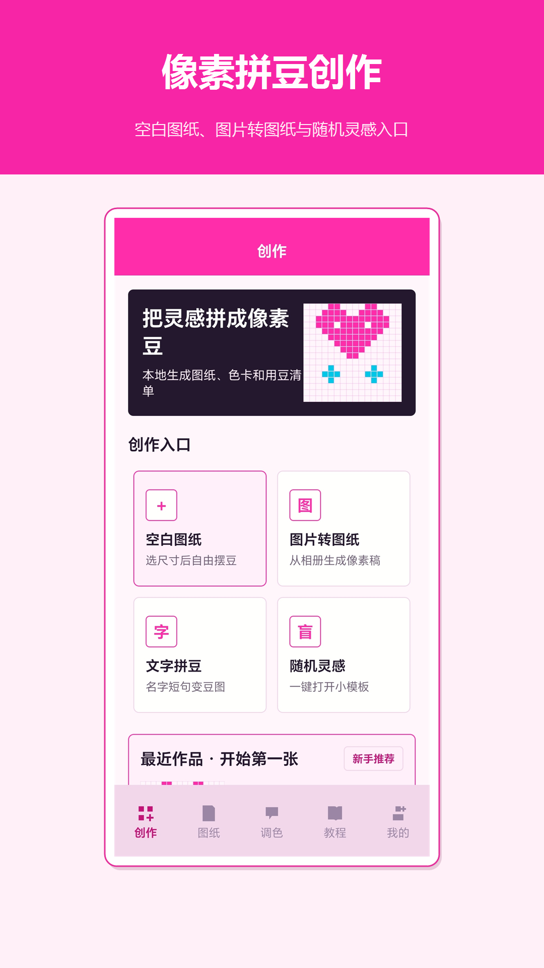 像素风拼豆无会员